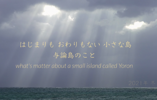 “What’s matter about a small island called Yoron” Film translation