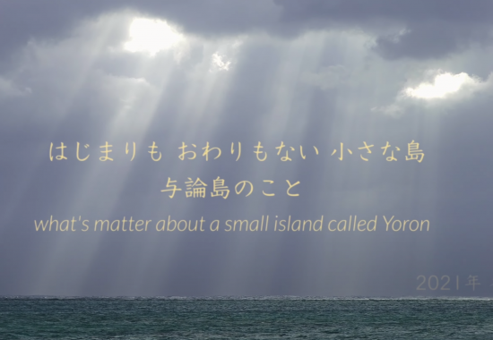 “What’s matter about a small island called Yoron” Film translation